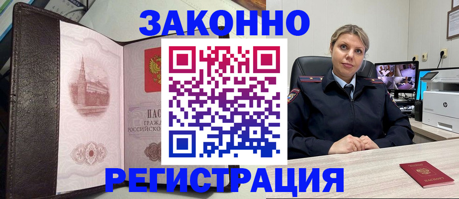 купить прописку в Николаевске-на-Амуре