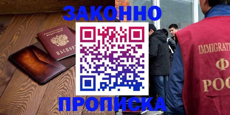 прописка 2025 в Николаевске-на-Амуре