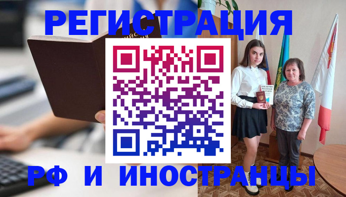 прописка для работы в Николаевске-на-Амуре