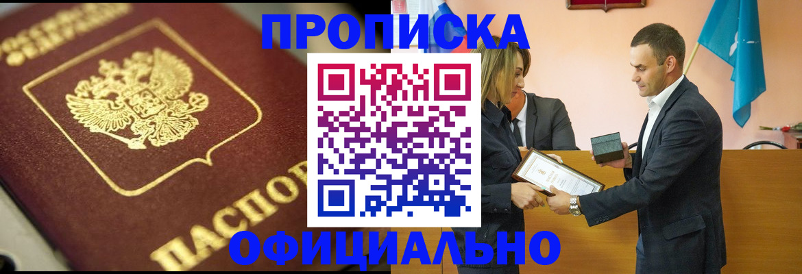 временная регистрация собственник в Николаевске-на-Амуре