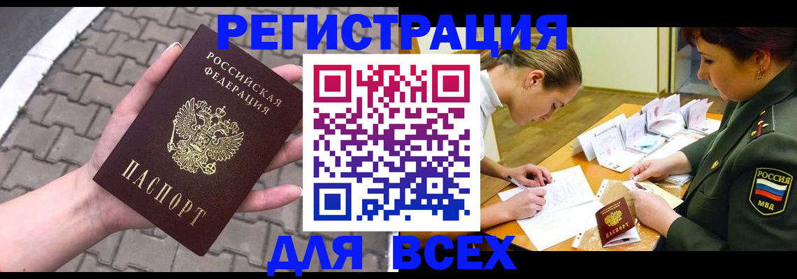 прописка законно в Николаевске-на-Амуре